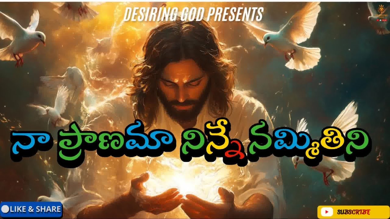 Soulful Telugu Christian Music: Na Pranama Nine Nammithini