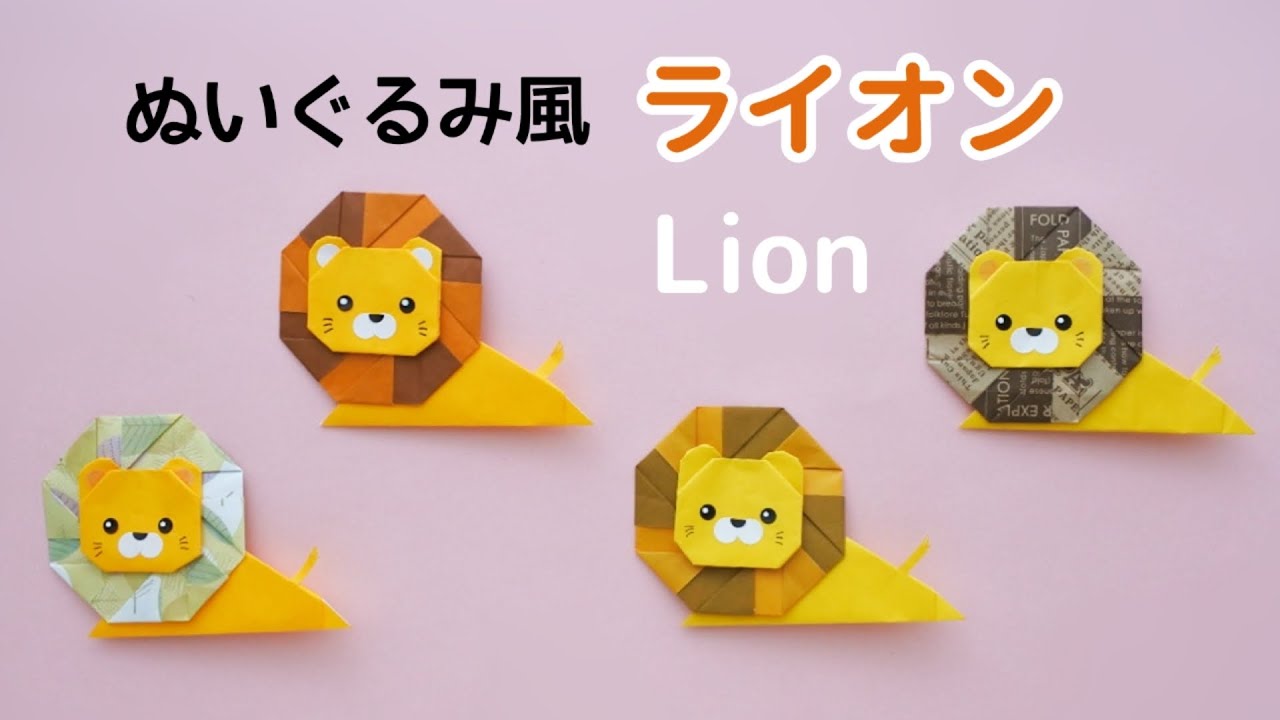 折り紙【ライオン】How to make Origami Lion＊