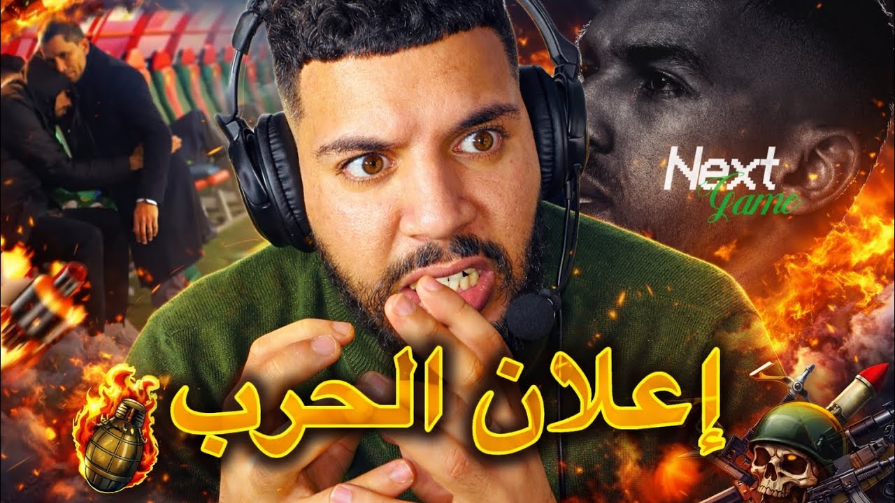 اش طاري كولشي ضد الرجاء ❌ الأشهب ينفجر على أي راديو وأي عدو  قبل ماتش يعقوب منصور ✅وكل الدعم للاعبين