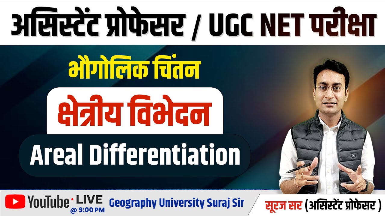 Areal Differentiation | क्षेत्रीय विभेदन |Areal Differentiation in Geographical Thought by Suraj Sir