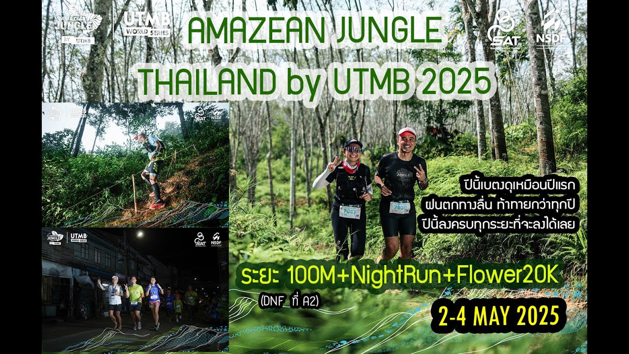 Amazean Jungle Thailand by UTMB 2025 - 100M+NightRun+Flower20K ปีนี้เบตงฝนตกทางลื่นท้าทายมากๆ