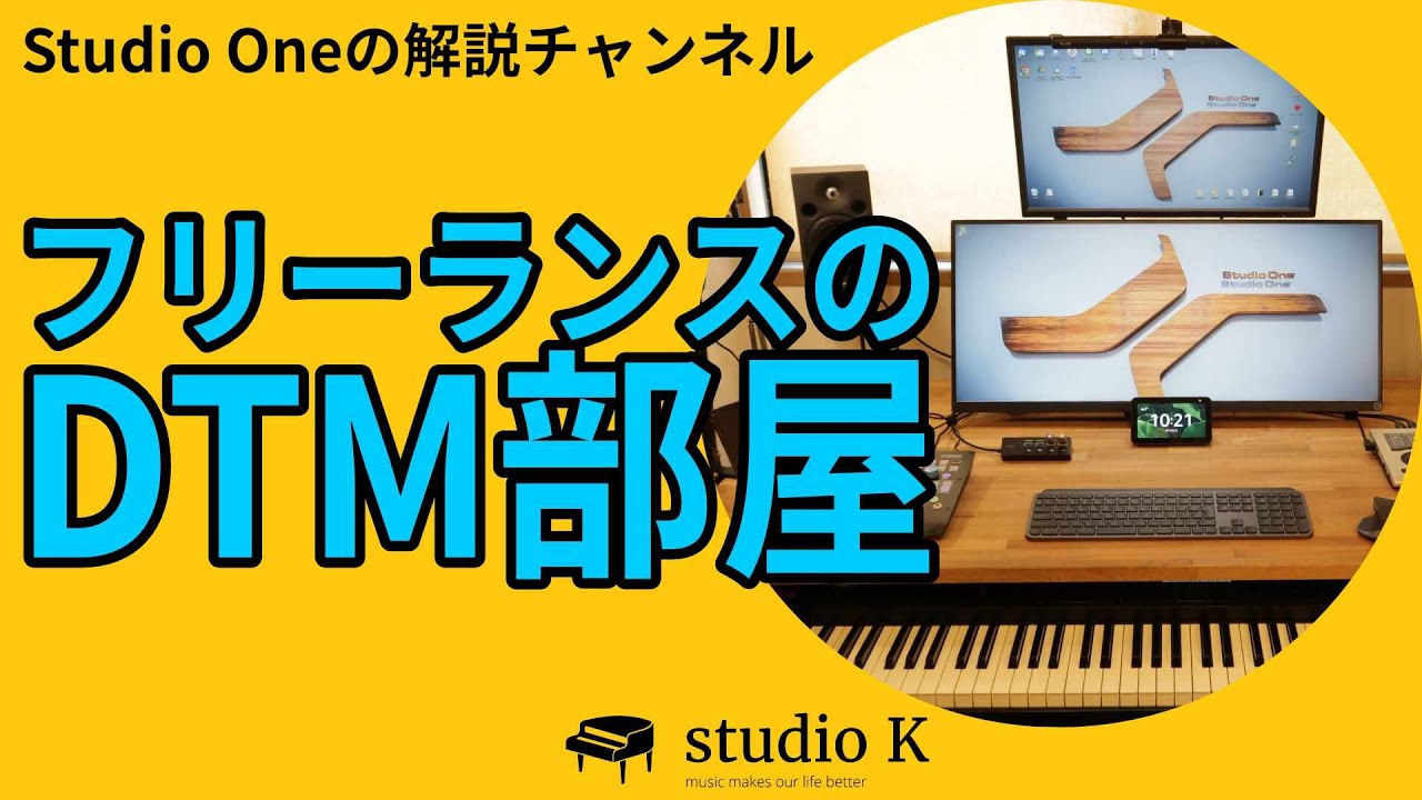 フリーランスDTMerのDTM部屋 　会社員やめたのでフルリニューアルしました！