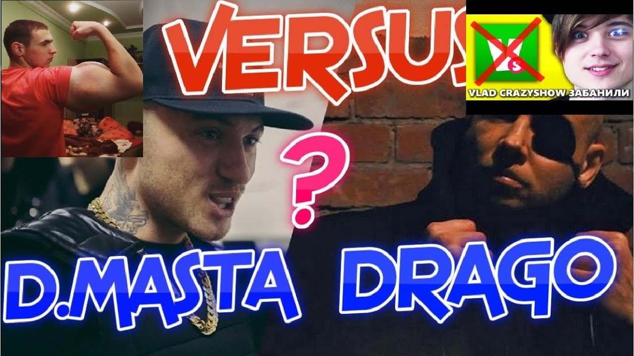 Vlad Crazy Show удалили?Версус Драго и Димасты. Надувной качок