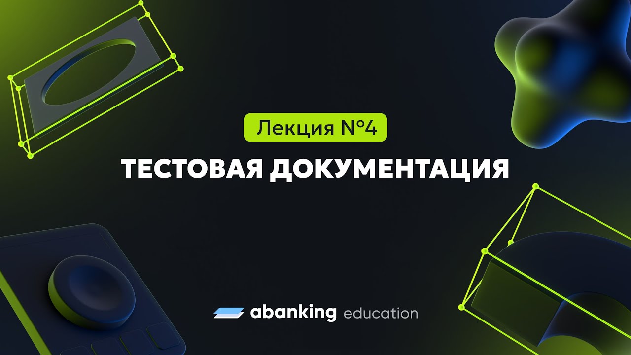 Тестирование ПО №4 | Тестовая документация - тест-кейсы, чек-листы