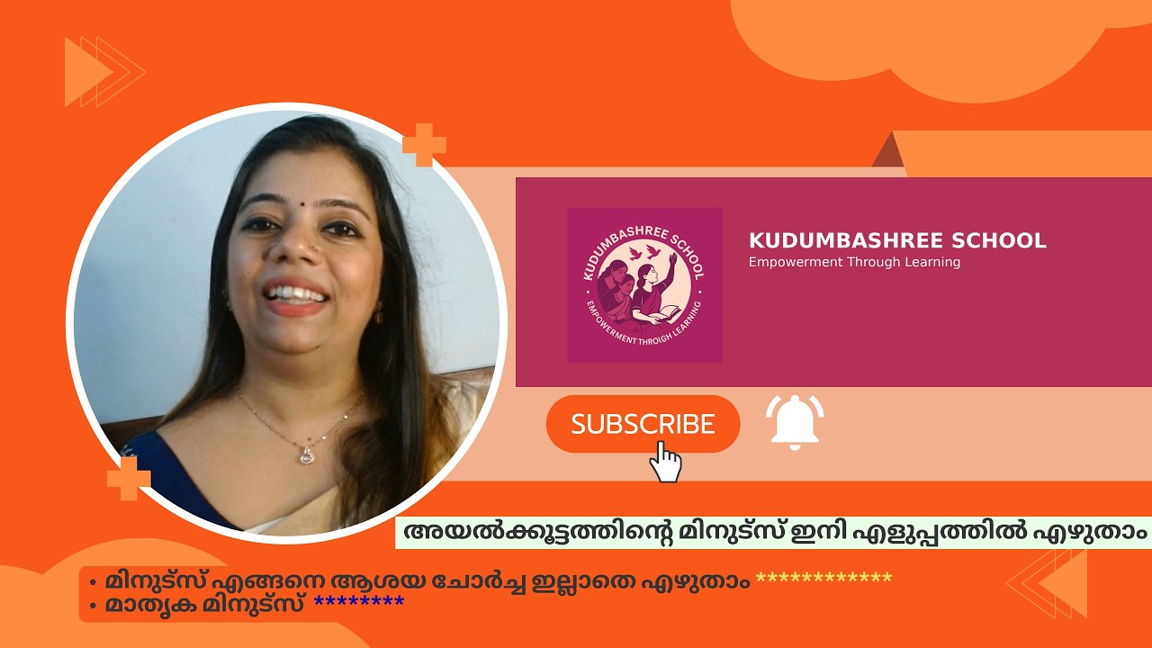 അയൽക്കൂട്ടത്തിന്റെ മിനുട്സ് ഇനി എളുപ്പത്തിൽ എഴുതാം | NHG Minutes | Kudumbashree minutes
