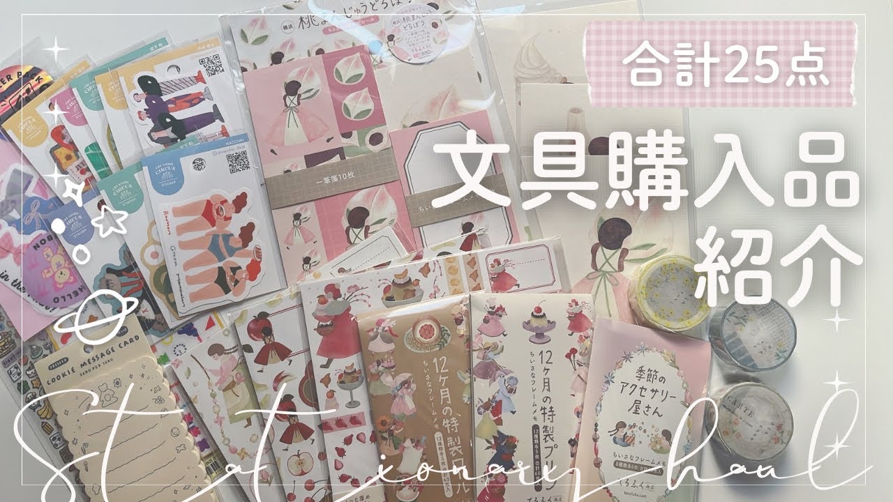 【文具購入品】文具の博覧会inたまプラーザとロフトで文房具合計25点を紹介します✏️ | てるふく商店 | ヨハク | 手帳デコ