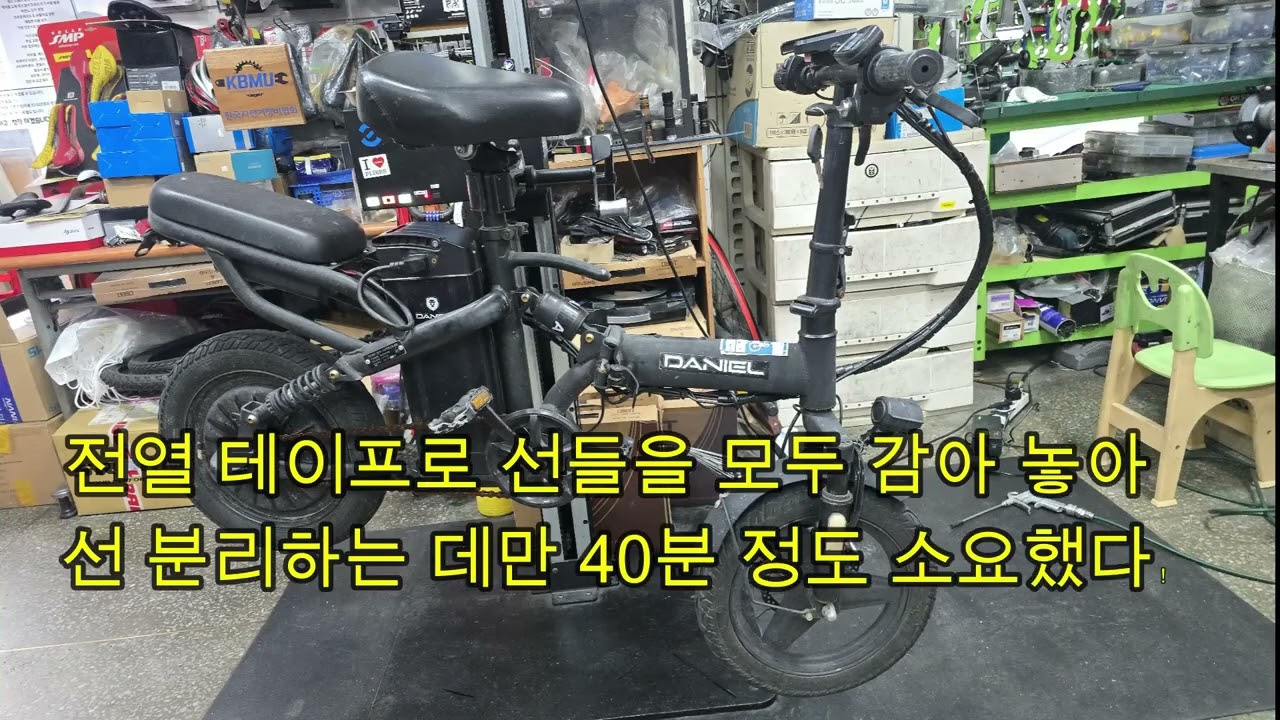 다니엘 전기 자전거 키 박스 정비