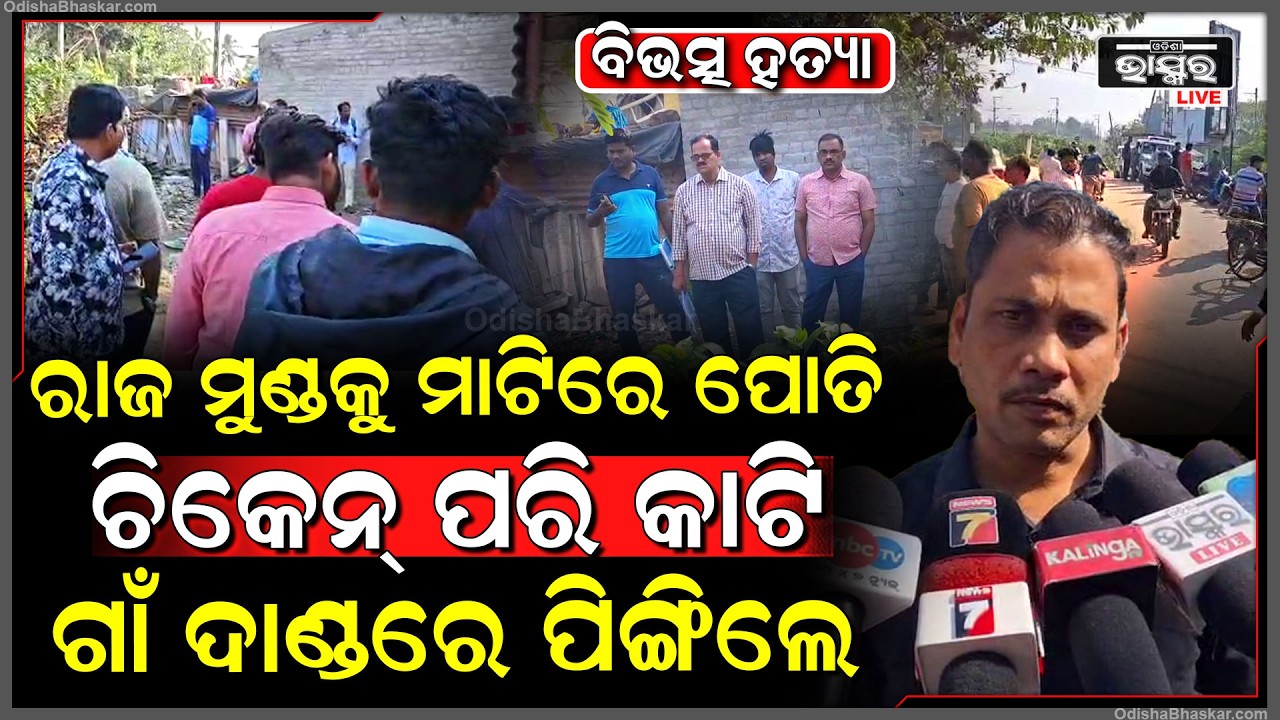 ବିଭତ୍ସ ହତ୍ୟା କରି ମନ ହେଲାନି ଶାନ୍ତି... ପରେ ଯୁବକଙ୍କ ସହ ଏମିତି କଲେ, ଚିକେନ୍ ଦୋକାନର...