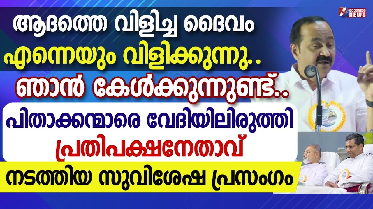 ക്രിസ്ത്യാനികൾ വിദ്വേഷത്തിന്റെ പ്രവാചകരാകരുത് |MAR GEORGE KOOVAKAD| VD SATHEESAN|BISHOP|GOODNESS TV