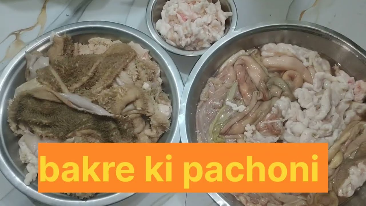 Bakre ki pachoni Recipe? Bakare ki pachoni Kaise banaye?Bakre ki pachoni ko Clean Kaise Kare?