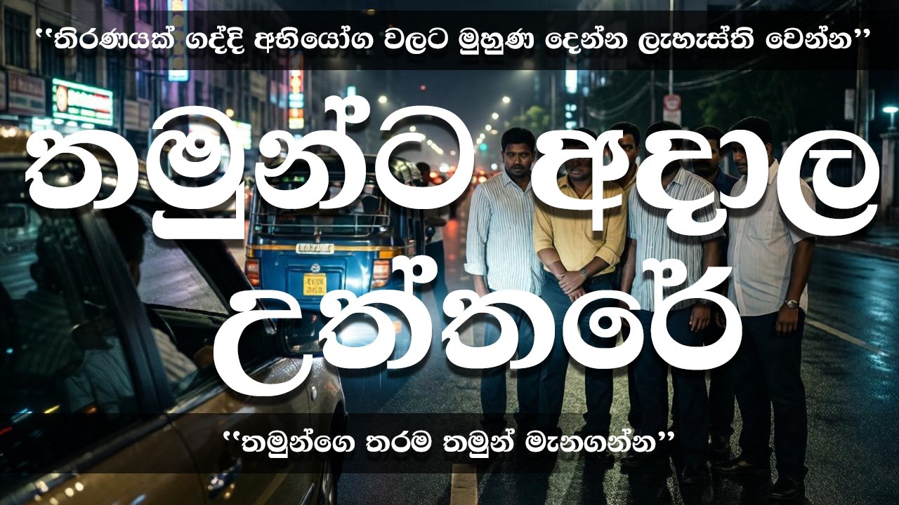 Taxi Driver වන්න කලින් මේ Questions වලට උත්තර දැනගන්න!