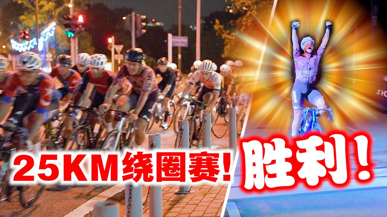 【CLS第2集】25公里绕圈赛Criterium！神队友加盟！单飞夺冠！Cycling League Series 2023 Stage 2