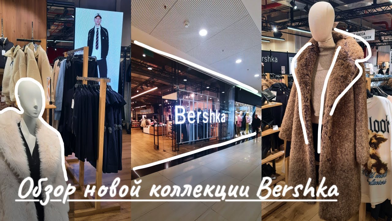 Утепляемся с BERSHKA🧤Обзор новой коллекции осень/зима
