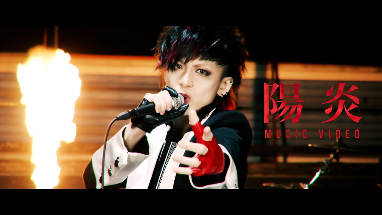 FEST VAINQUEUR / 陽炎 -Music Video-