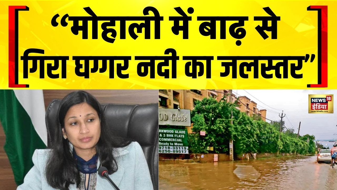 Mohali Flood Update: 