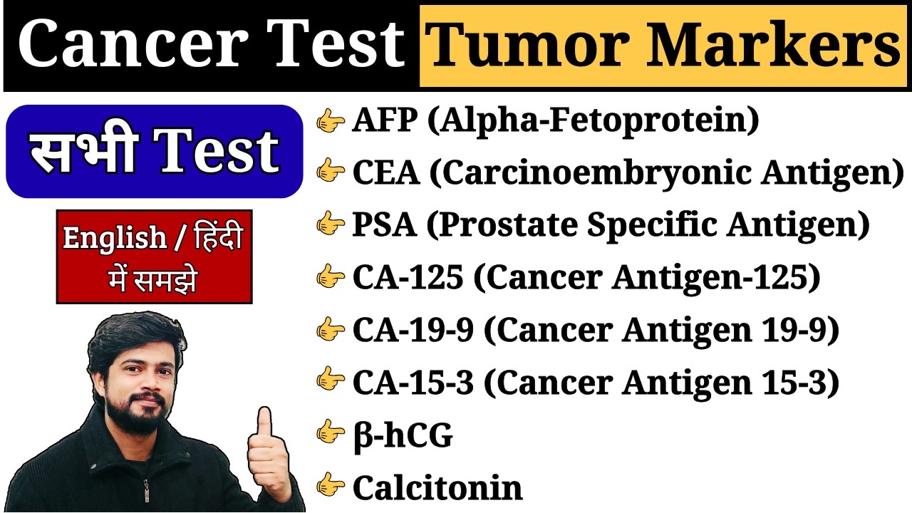 कैंसर  टेस्ट | Cancer Test in Hindi | Tumor markers | Blood Test | Cancer Test Name | Cancer Report