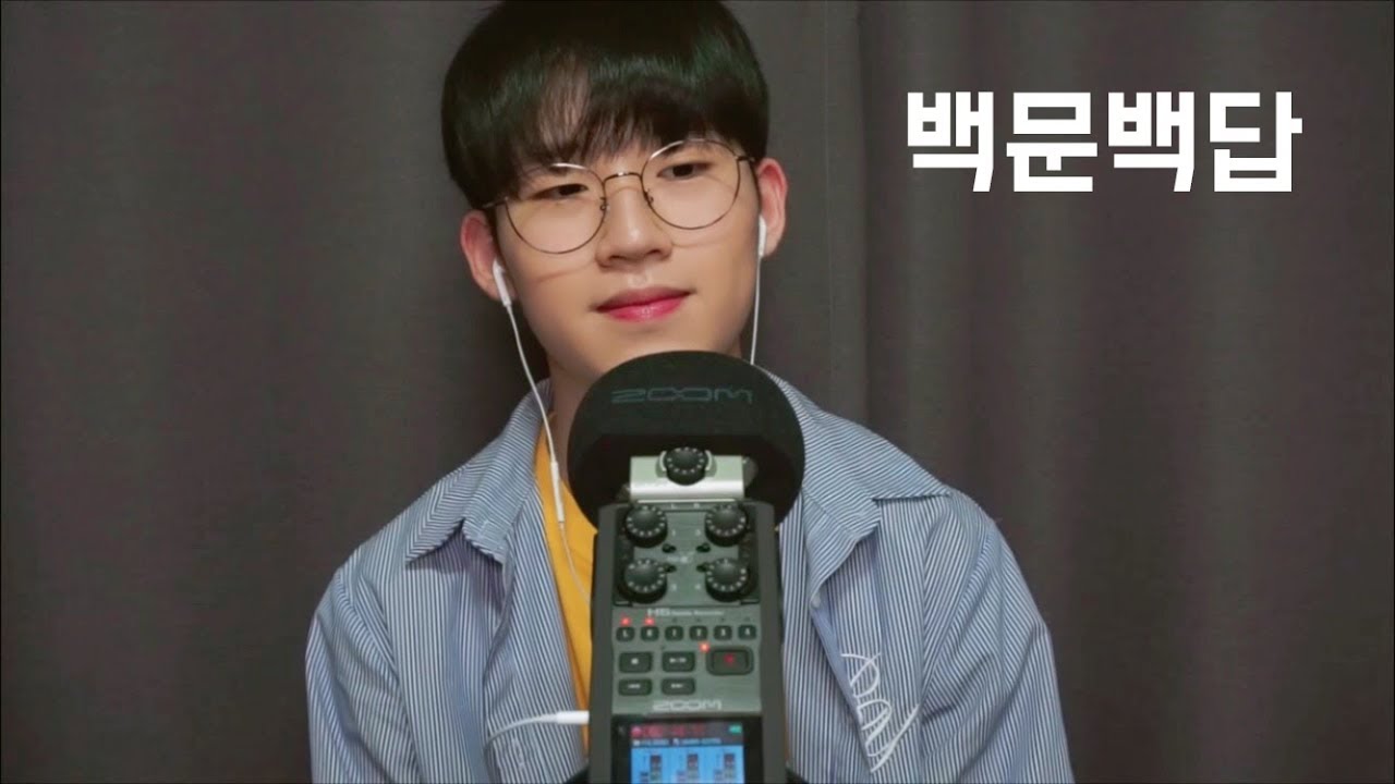 [ASMR]백문백답💬ㅣmale student asmr