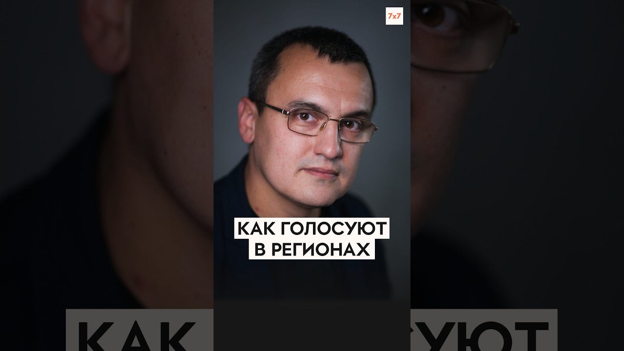 Как голосуют регионы? Отвечает журналист Руслан Валиев