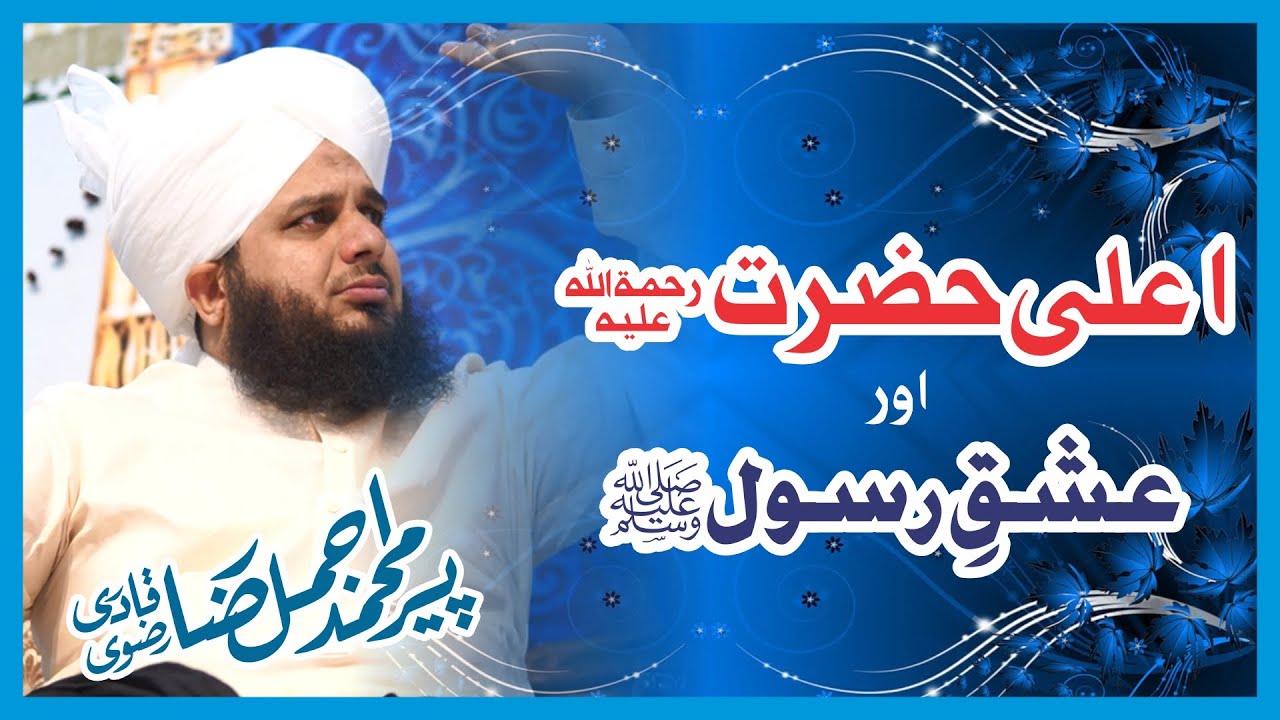 Ala Hazrat Aor IshQ E Rasool Sallallah O Alaihe Wasallim | Muhammad Ajmal Raza Qadri