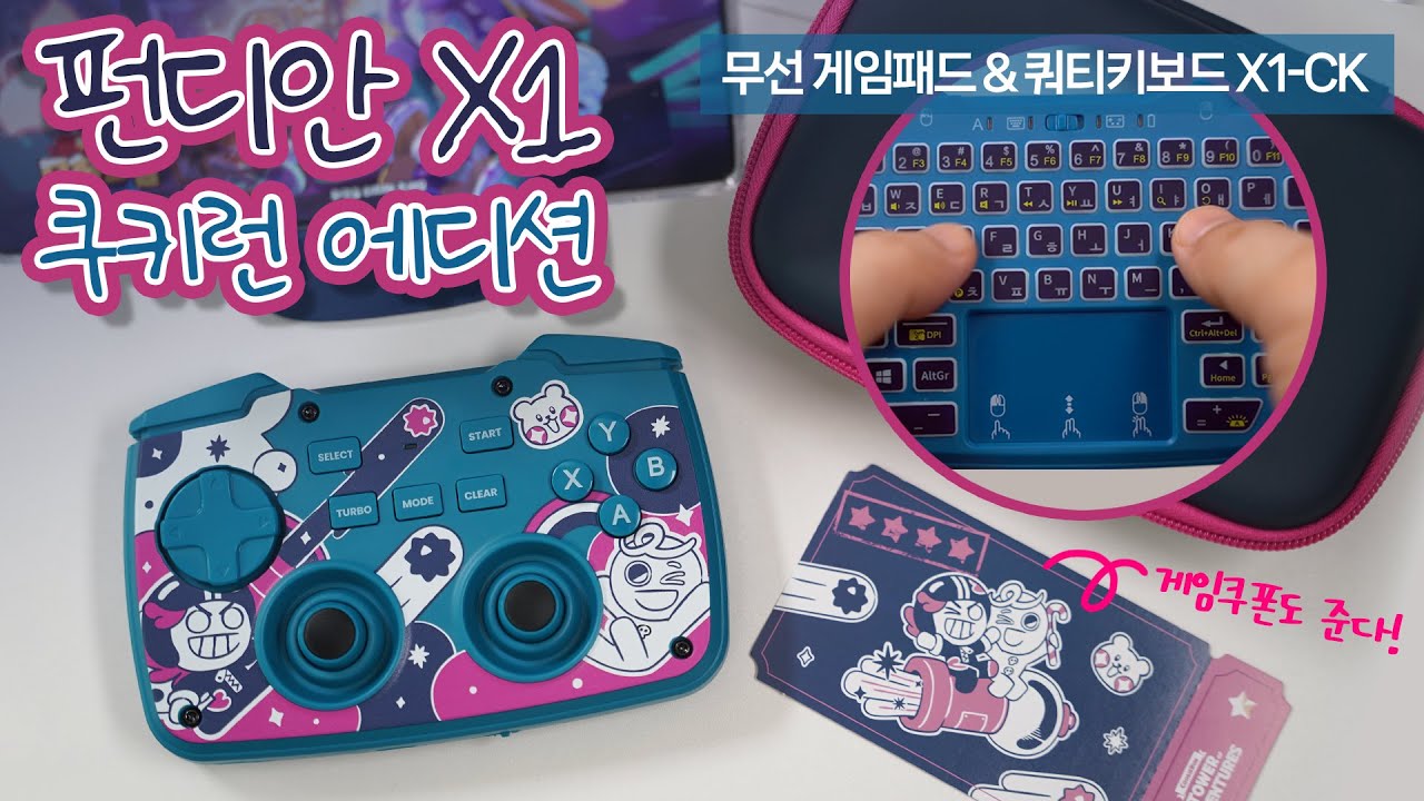 휴대용 무선 게임패드 & 블루투스 쿼티키보드  펀디안 X1 쿠키런 에디션 X1-CK