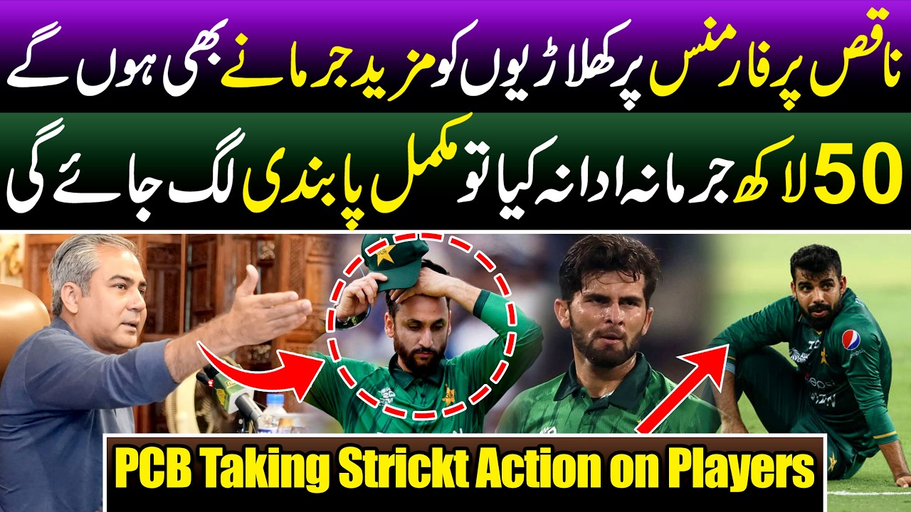 PCB Fines Pakistan Players 5 Million Each | Mohsin Naqvi Takes Strict Action After T20 World Cup