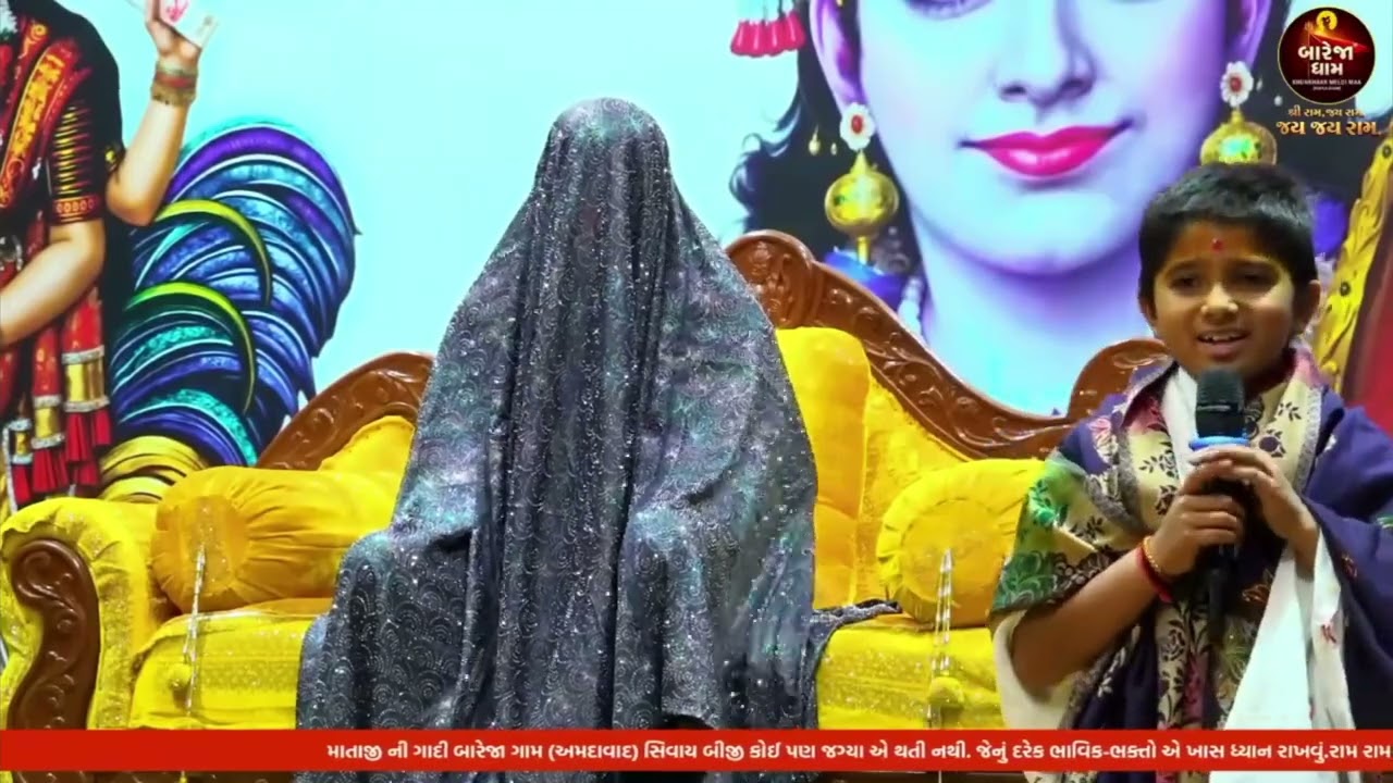 ખૂંખાર મેલડી માં બારેજા ધામ બાળ ભગત નું પર્વચન સાંભળો