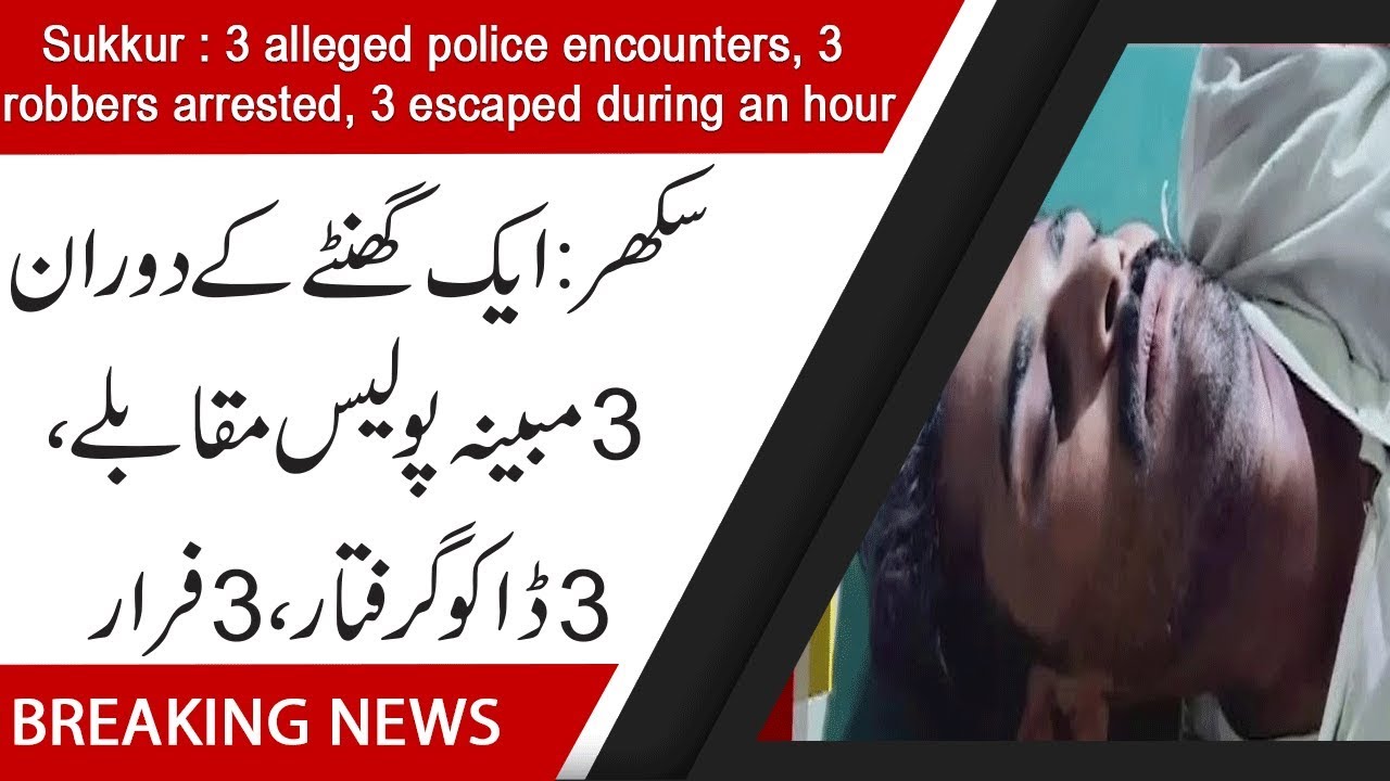 Sukkur : 3 alleged police encounters, 3 robbers arrested, 3 escaped during an hour | 92NewsHD