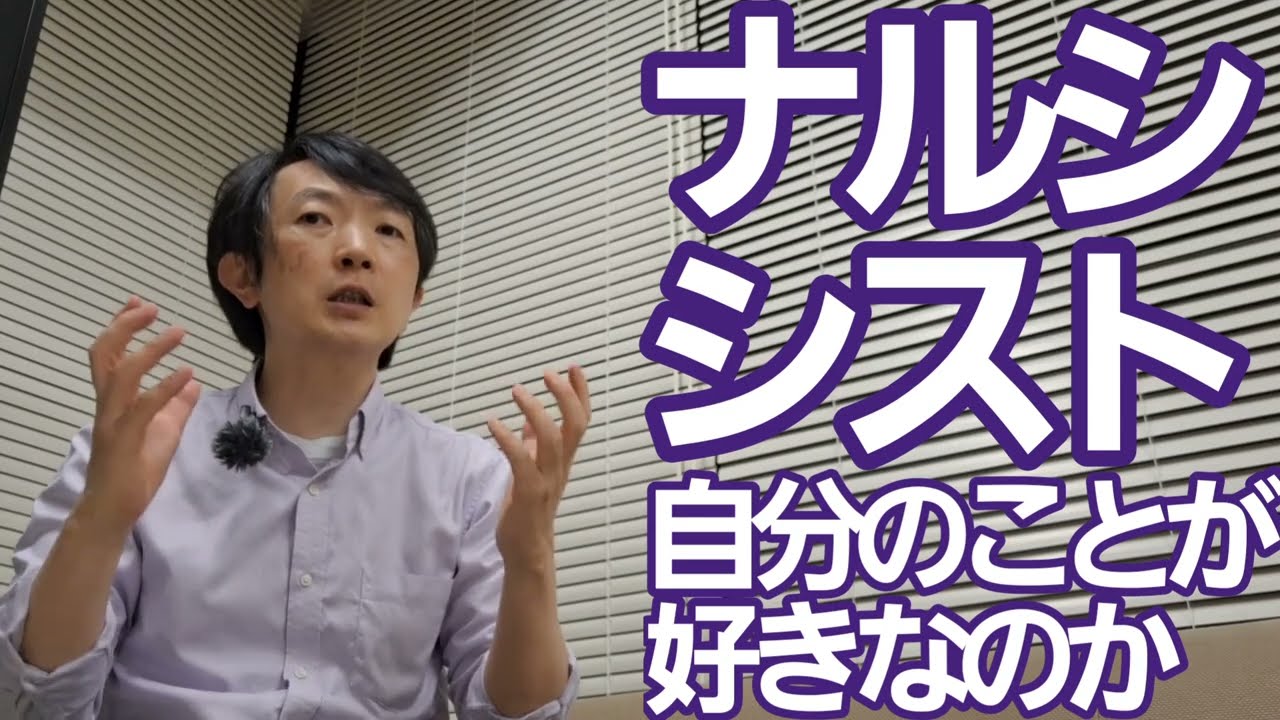 ナルシシストは自分のことが好きなのか