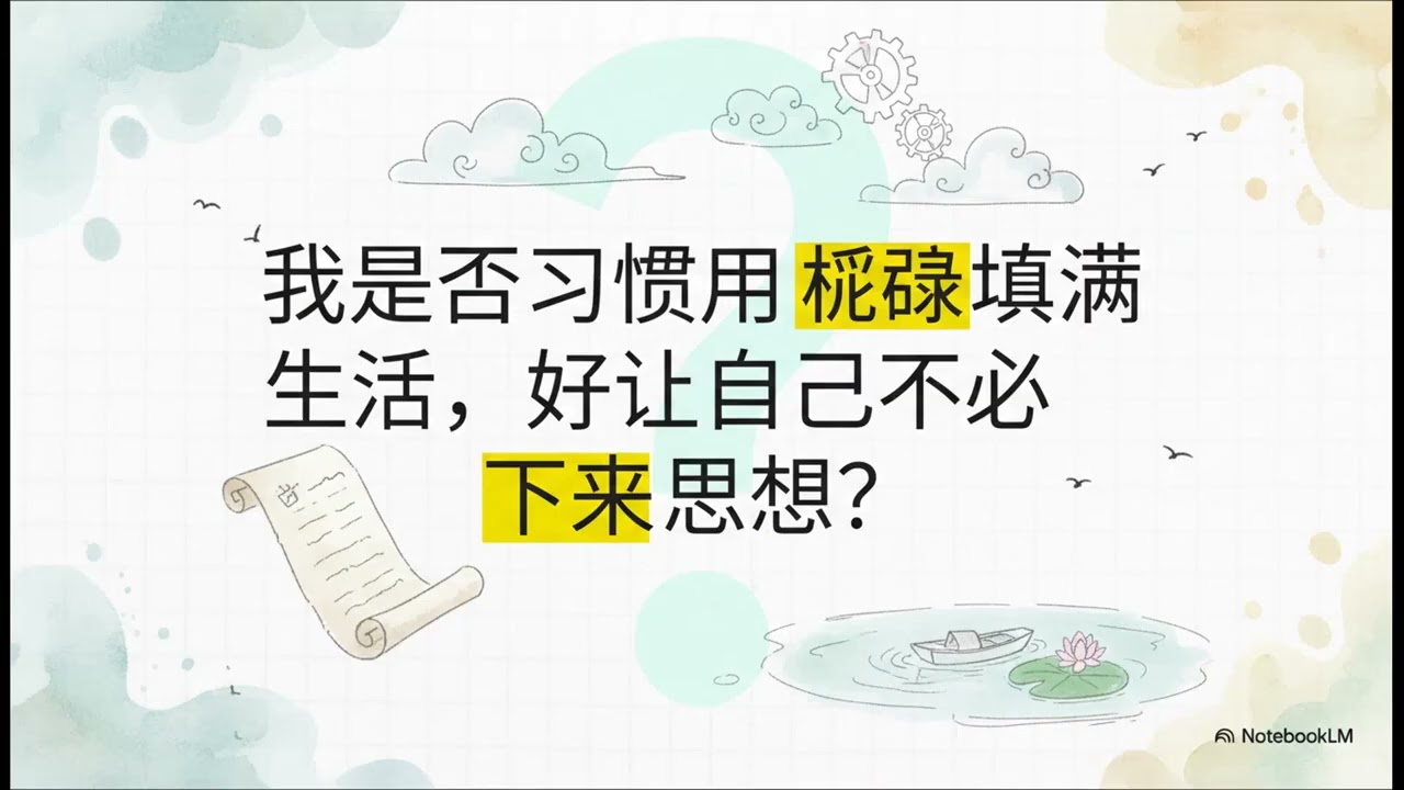 每天八分钟，灵命不止步 - 365天每日灵修计劃 Day 59｜在神的同在中安静