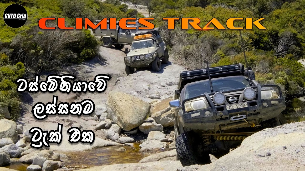 දියඇලි තරණය කරගෙන යන අපූරු ගමන | Climies Track 2021 | Gutdgrip | Best Camping Spot