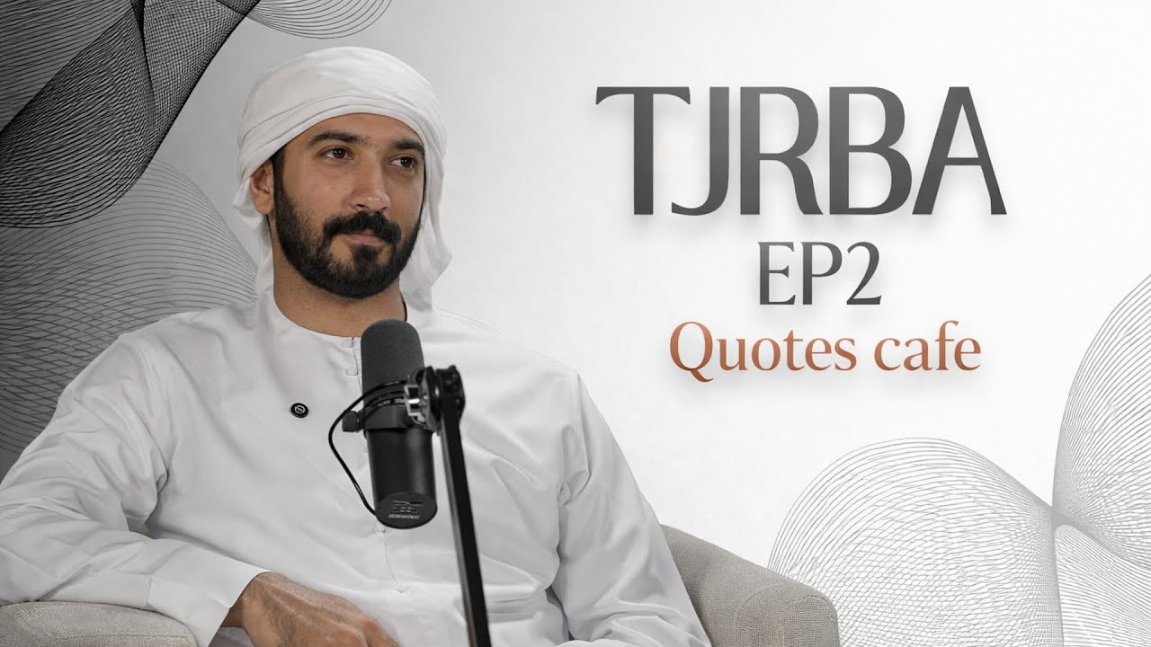 TJRBA | Episode 2 | تجربة الطالب محمد مع كوفي كوتس