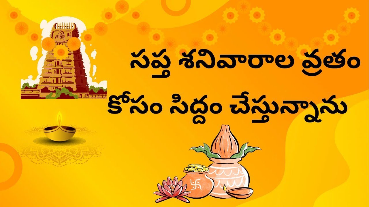 సప్త శనివారాల కోసం అన్ని సిద్ధం చేస్తున్నాను #dailyvlog #dailyroutine #devotional #viralvideo #viral