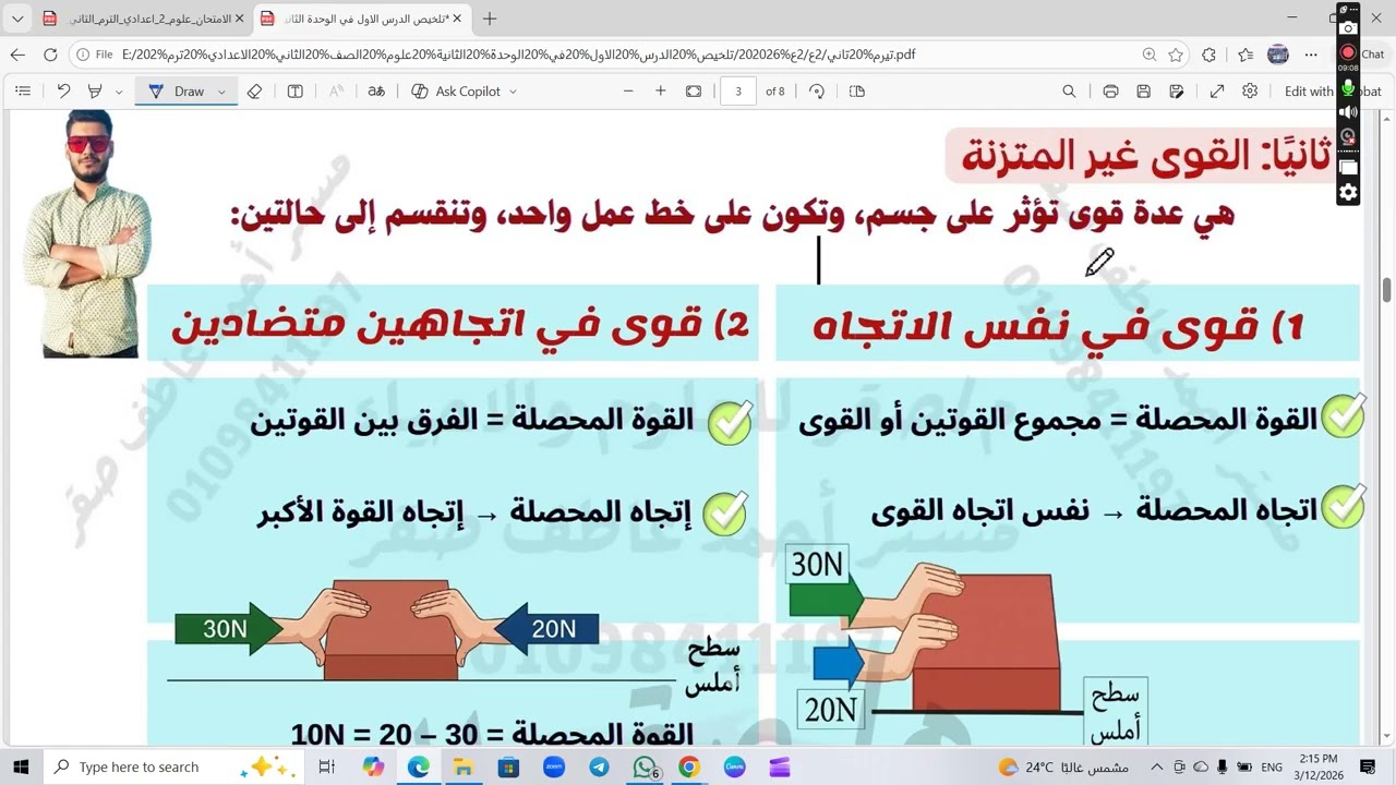 مراجعة ملخص الدرس الأول في الوحدة الثانية علوم الصف الثاني الاعدادي ترم 2