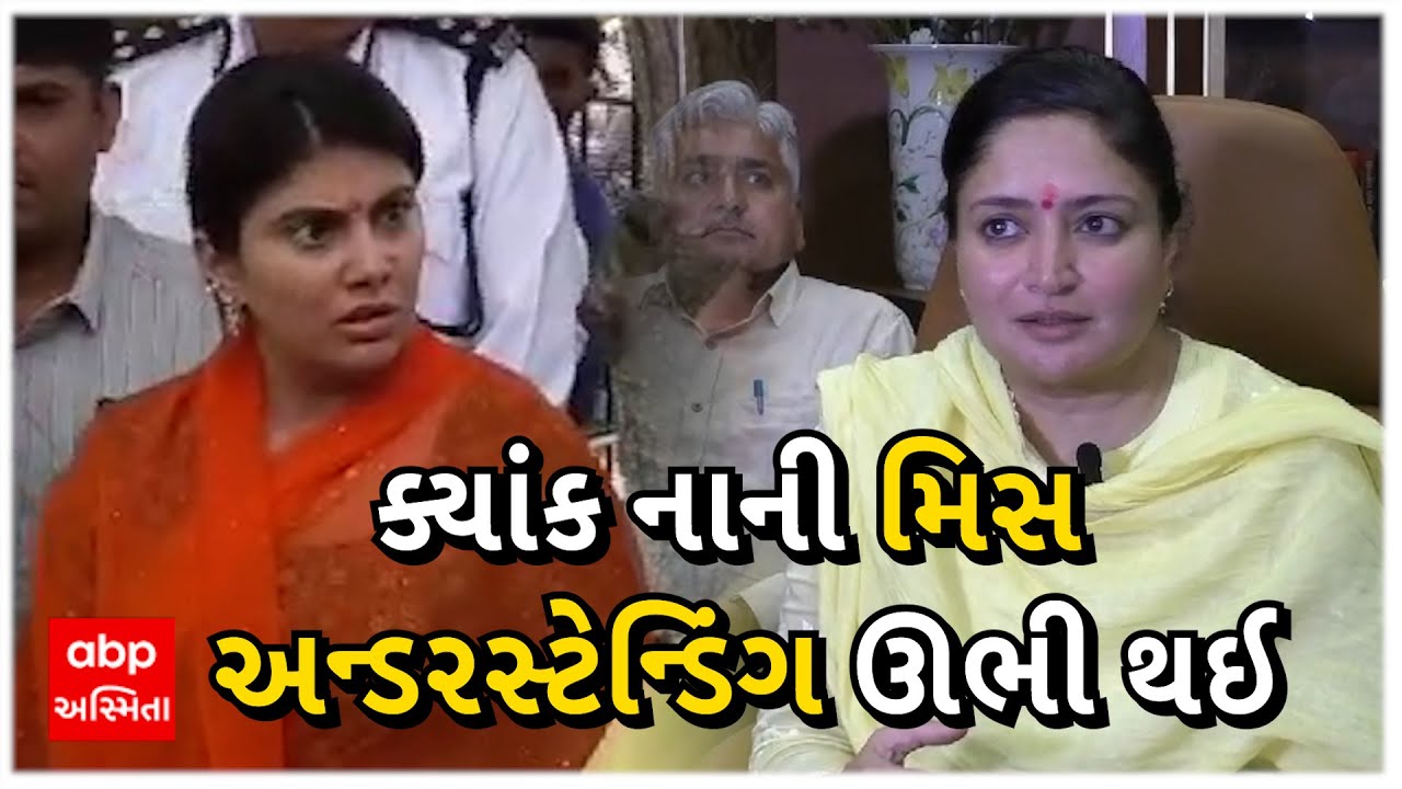 POONAM MADAM | રિવાબા જાડેજા સાથે બબાલ પછી પૂનમબેને કહ્યું, ક્યાંક નાની મિસ અન્ડરસ્ટેન્ડિંગ ઊભી થઈ