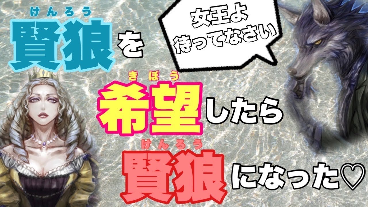 【人狼ジャッジメント】女王村の賢狼は色々な役職を見れるので楽しい♪の巻 20人女王部屋編byキャベトン