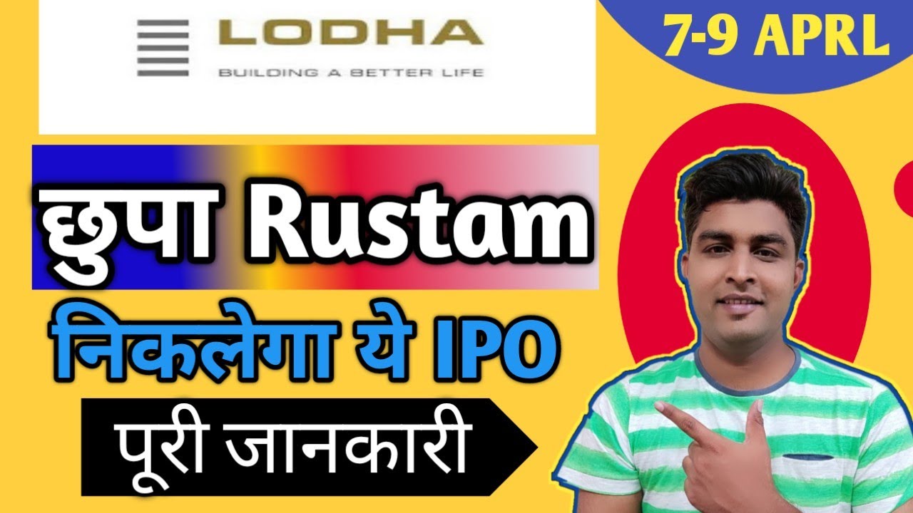 Macrotech Developers IPO | Lodha IPO | छुपा Rustam निकलेगा ये IPO पुरी जानकारी