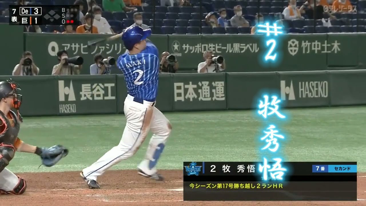 牧秀悟選手 PV 君が好きだと叫びたい/BAAD