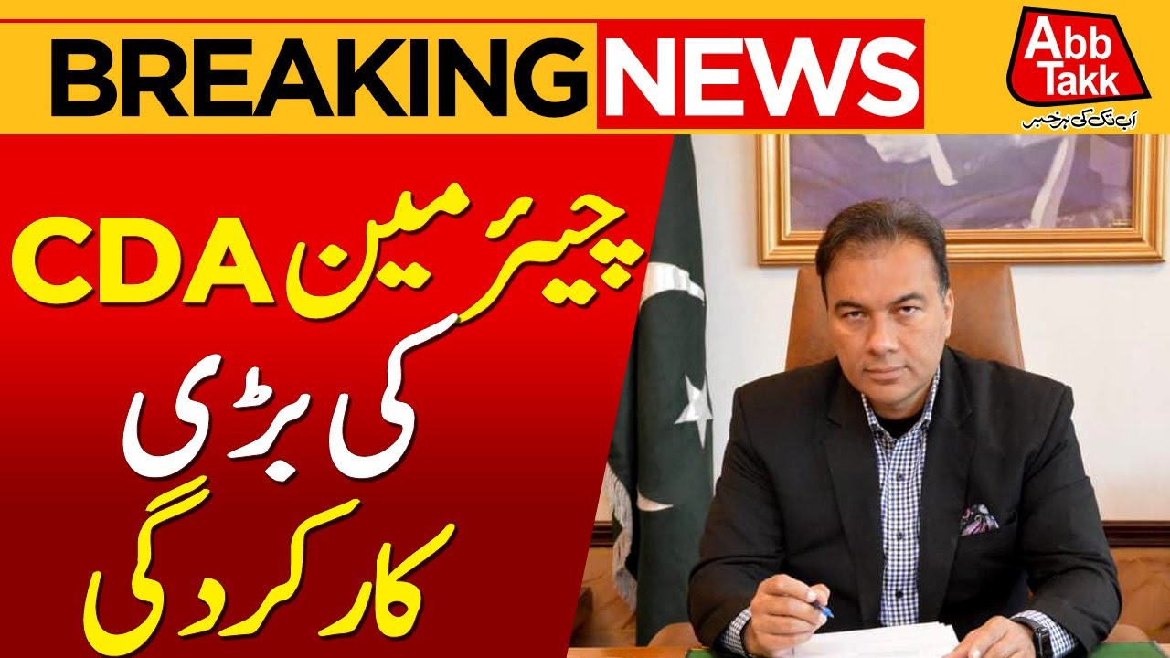 Chairman CDA Great Performance | Islamabad | Breaking News | Abbtakk News