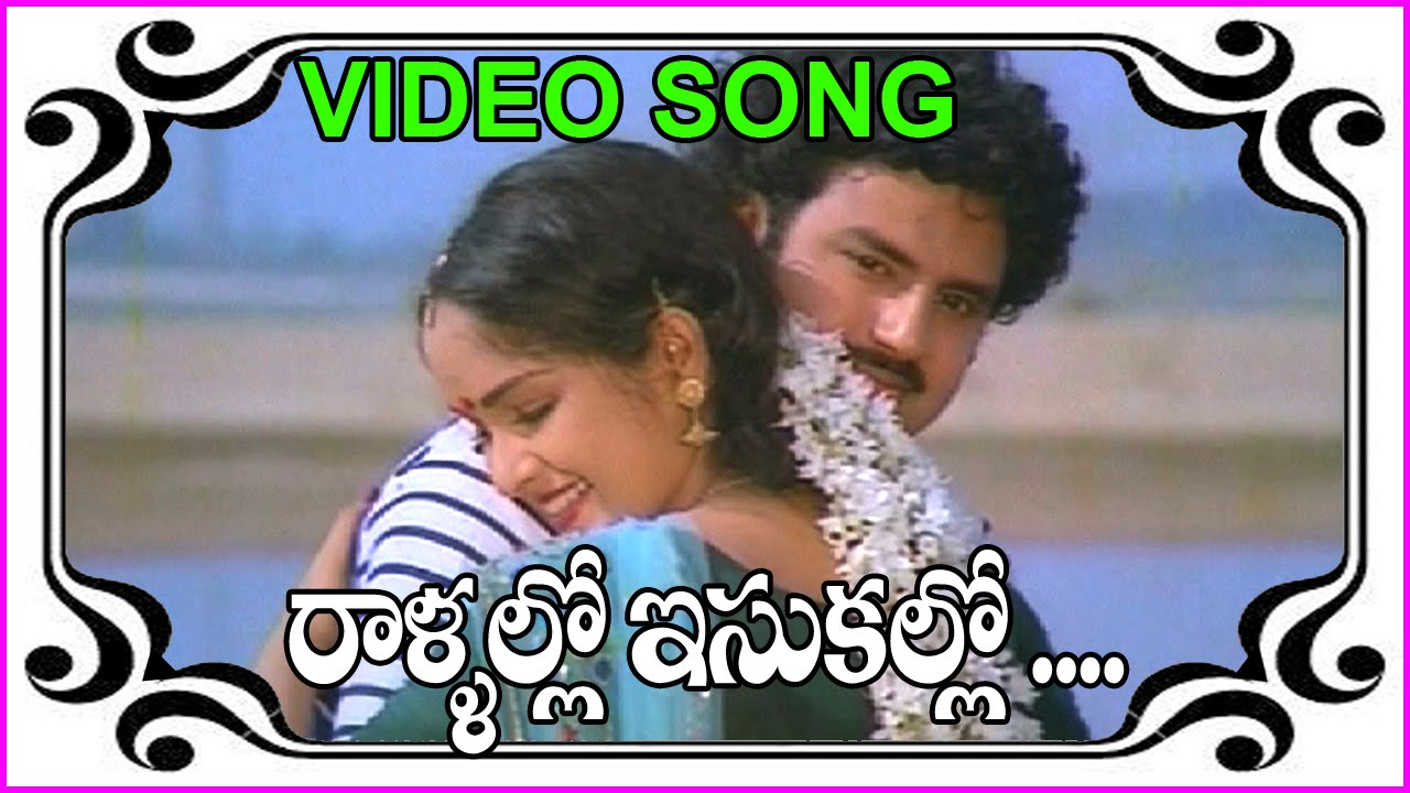 Rallallo Isakallo Telugu Superhit Video Song | Seetharama Kalyanam Songs - Balakrishna | Rajini