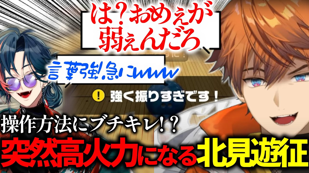 【アソビ大全】北見遊征の強すぎるツッコミに思わず魁星も大笑いｗｗｗ【魁星/北見遊征/にじさんじ/切り抜き】