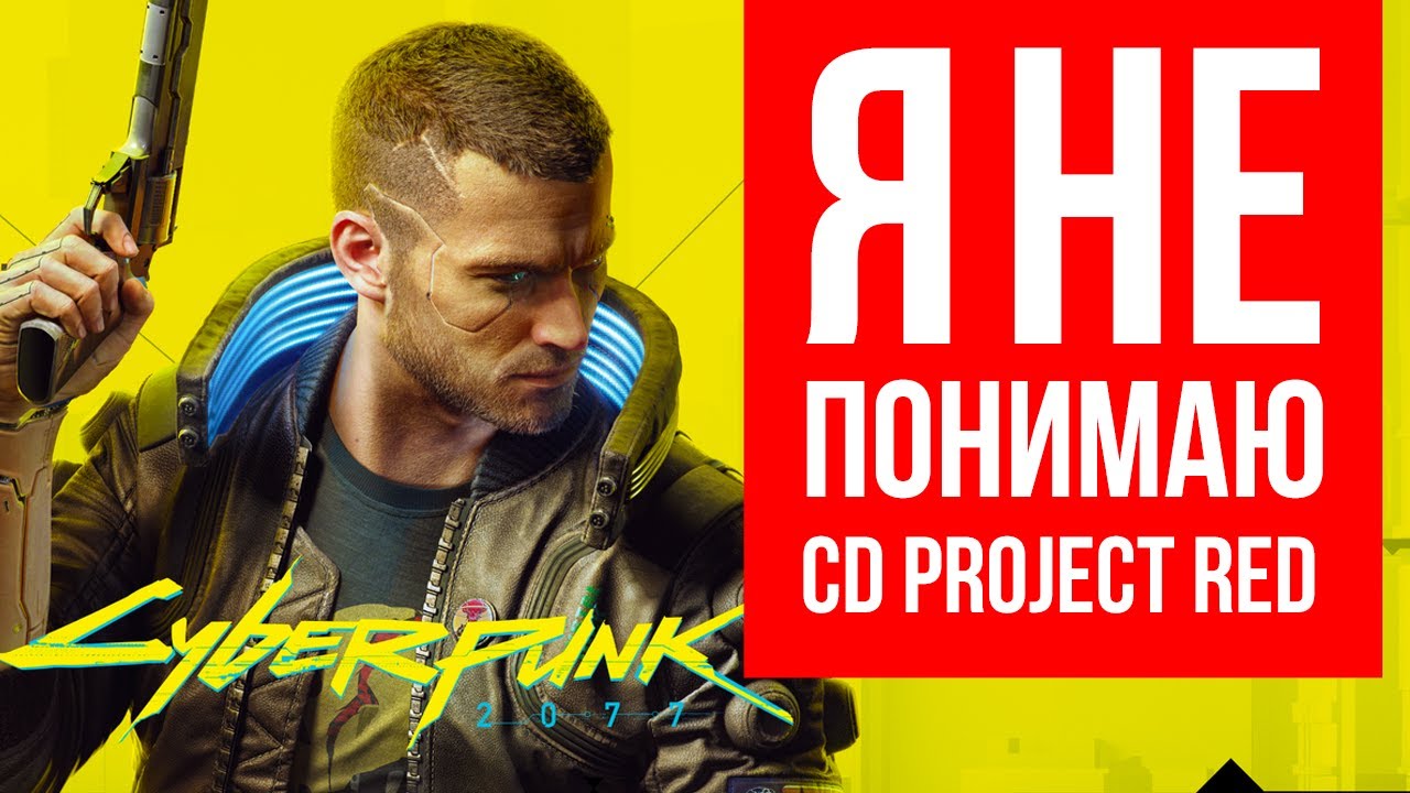 Cyberpunk 2077 или 