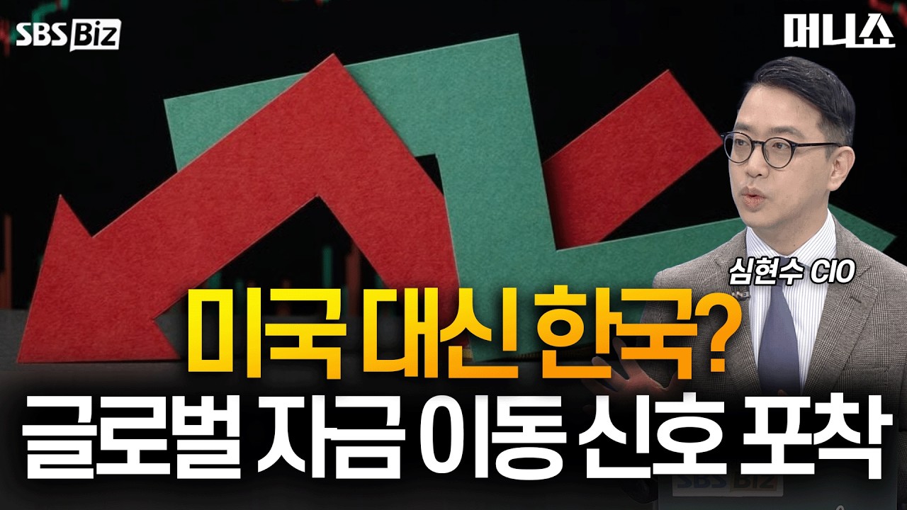 [증시타임] 삼성전자만 보지 마세요! PBR 0.2배에 숨겨진 역대급 저평가 기회, ETF로 한 번에 담는 법 #심현수 #머니쇼