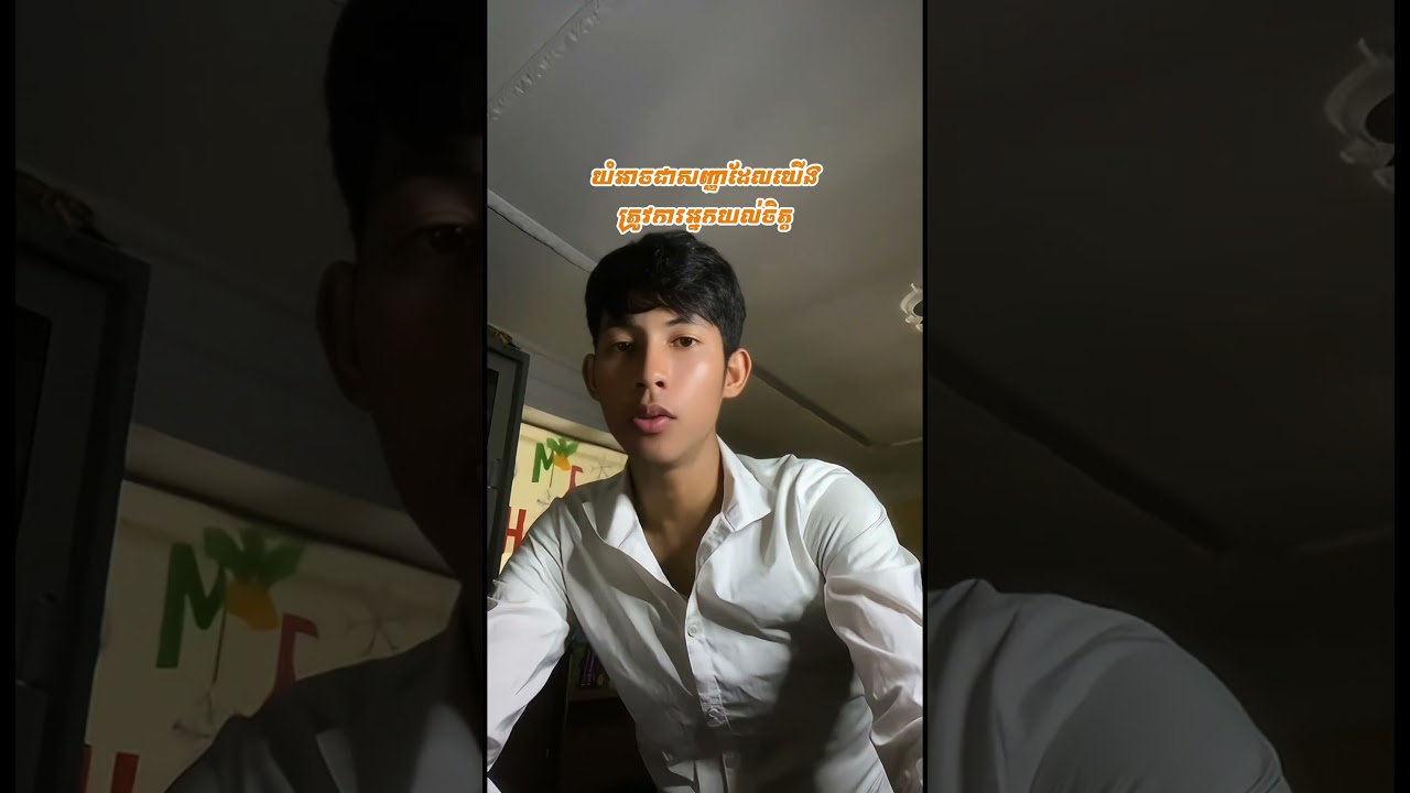 ម៉េចបានយើងហូរទឹកភ្នែក?