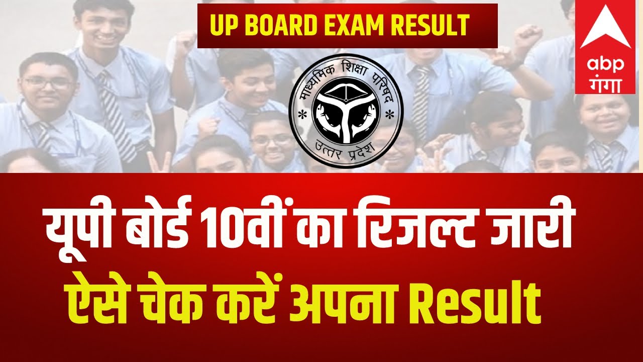 UP Board 10th, 12th Result 2022 LIVE Updates: यूपी बोर्ड 10वीं का  रिजल्ट घोषित, कौन पास-कौन फेल ?