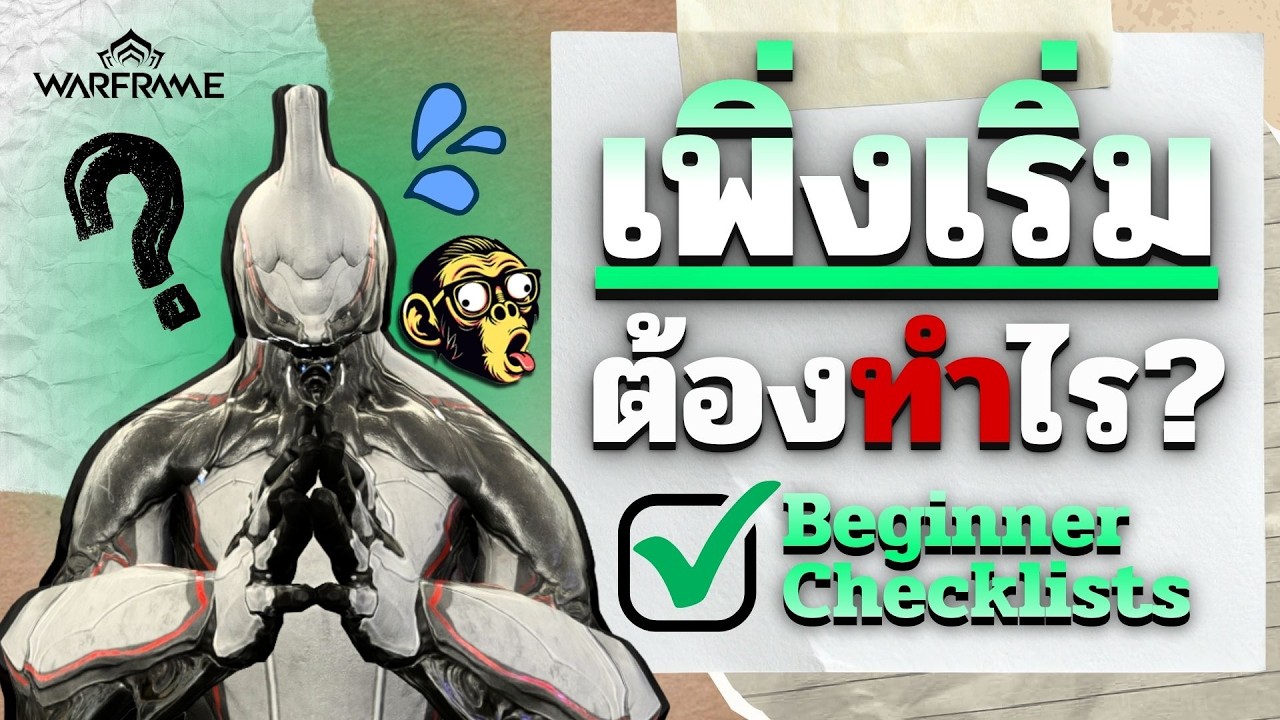 WARFRAME | Thai | ปฐมนิเทศ ผู้เล่นใหม่ - กลับมาเล่น ต้องทำอะไรบ้าง | #tennocreate #warframe