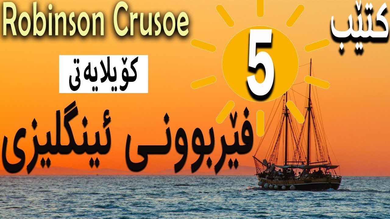 Robinson Crusoe | 5