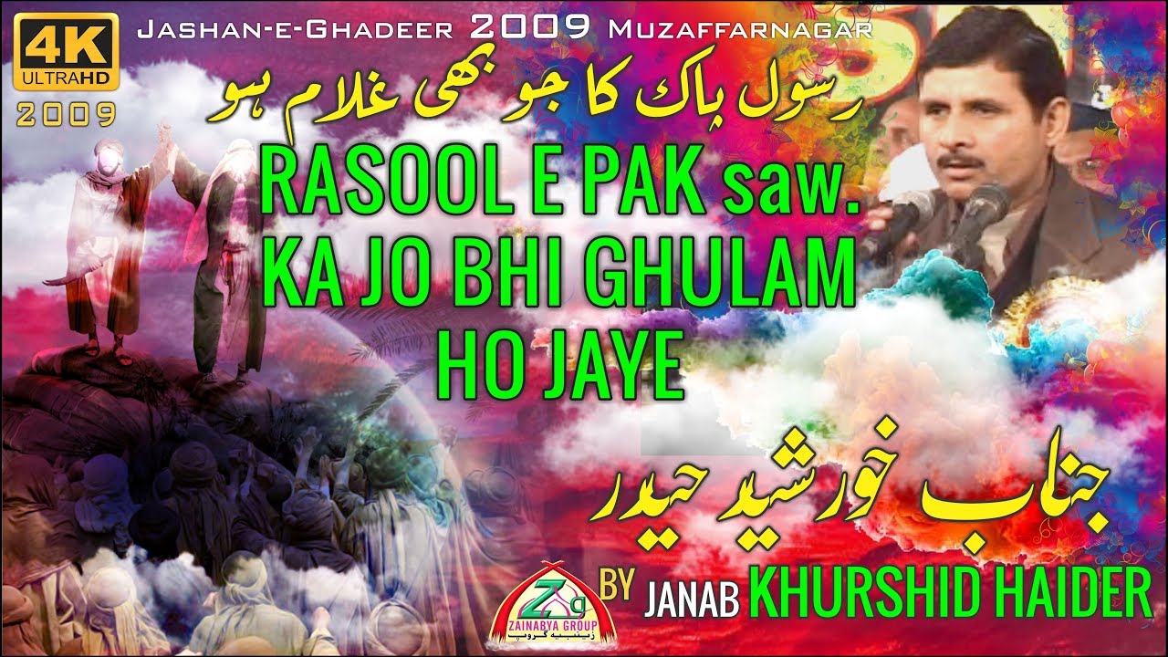 NAAT - Rasool e Pak saw. Ka Jo Bhi Ghulam Ho Jaye - Khurshid Haider