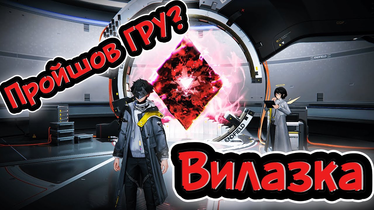 ГравіПростір! Що воно таке?  Arknights Endfield | Українською