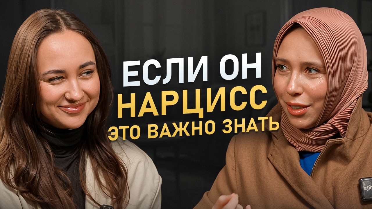 Вы живёте с нарциссом? Узнайте правду, прежде чем станет поздно!