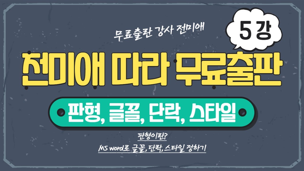 5강) 책제목, 판형, 글꼴, 단락, 스타일 정하기